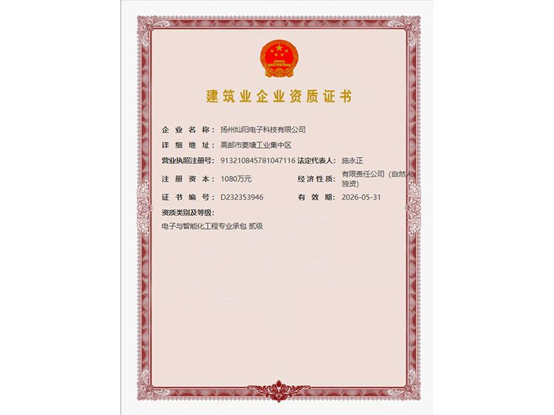 建筑企業(yè)資質(zhì)證書