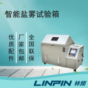 鹽霧試驗(yàn)箱的NSS、AASS、CASS試驗(yàn)有什么區(qū)別？該選哪種？